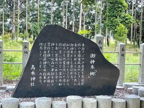 高木神社(滋賀県)