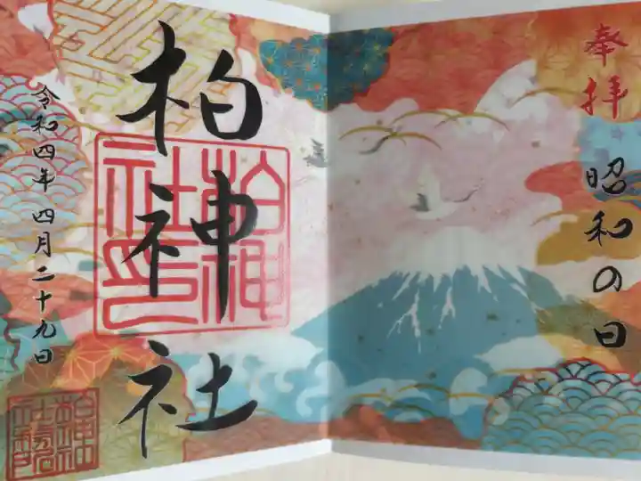 昭和の日。トレーシングペーパーに文字と神印、文様。下の紙に富士山、海の波頭、飛翔する鶴、桜の絵