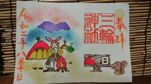 三輪神社の御朱印