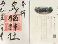 鷹栖神社の授与品その他