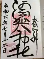 阿須賀神社(和歌山県)