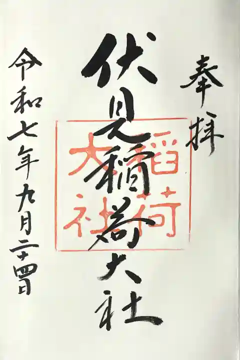 伏見稲荷大社(京都府)