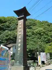 大山阿夫利神社(神奈川県)