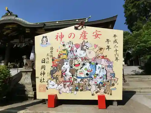 日岡神社(兵庫県)