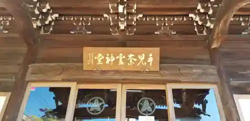 手児奈霊神堂のその他建物