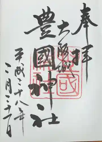 豊國神社(大阪府)