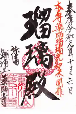 17年に1回の御開帳記念にいただきました。