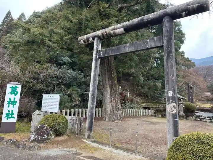 葛神社(奈良県)