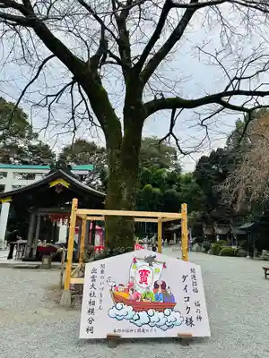 出雲大社相模分祠(神奈川県)