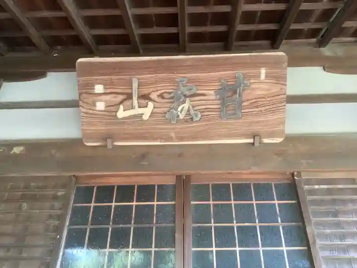 極楽寺の山門・神門