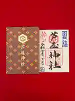 芦屋神社の御朱印