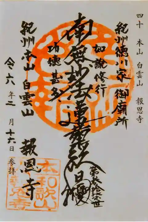 書き置き。納経料は300円。