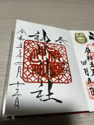 神峰神社の御朱印