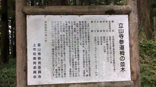 立山寺の歴史