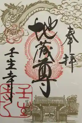 京都　壬生開運招福三社寺めぐり