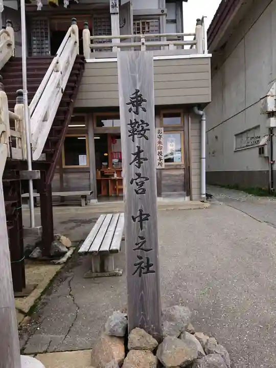 乗鞍本宮のその他建物