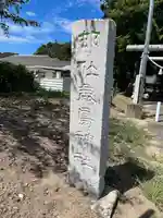 鹿島神社(茨城県)