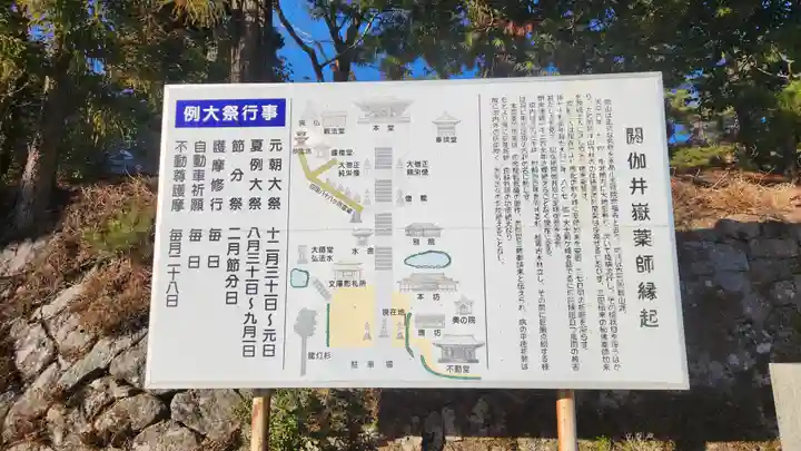 赤井嶽薬師 常福寺の歴史