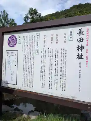 長田神社(鳥取県)