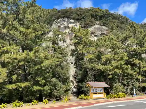 花窟神社(三重県)