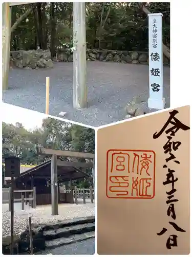 倭姫宮（皇大神宮別宮）(三重県)