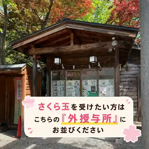 彌彦神社　(伊夜日子神社)(北海道)