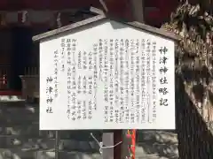 神津神社の歴史