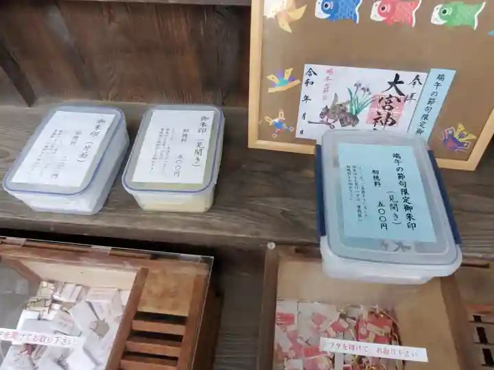 大宮神社(栃木県)