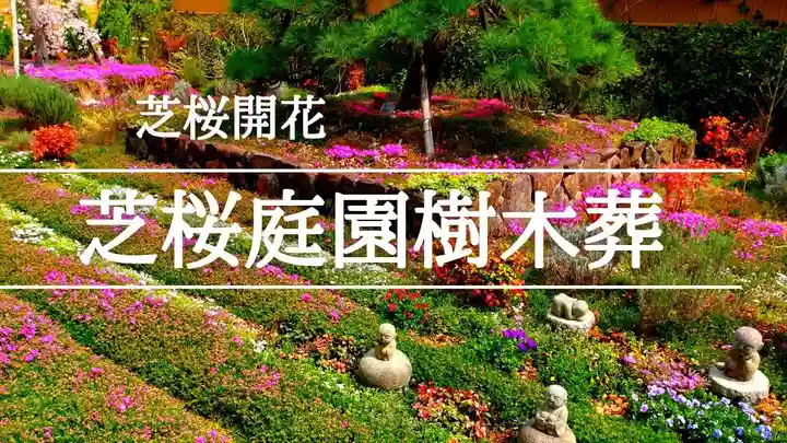 寿量山 速成寺(奈良県)