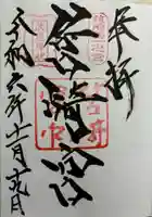 筥崎宮の御朱印