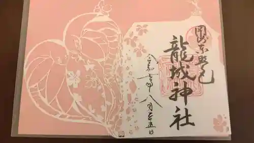 龍城神社の御朱印