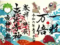 市神神社の御朱印