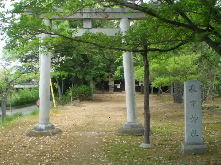 森市神社(村屋坐彌冨都比賣神社摂社)の鳥居