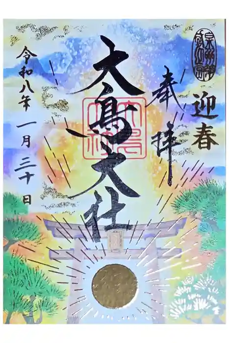 和泉國一之宮　大鳥大社の御朱印