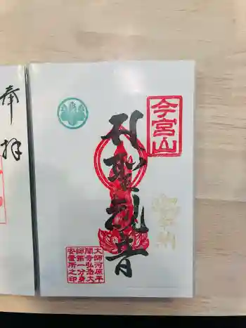 前橋厄除大師 蓮花院の御朱印 2026年01月