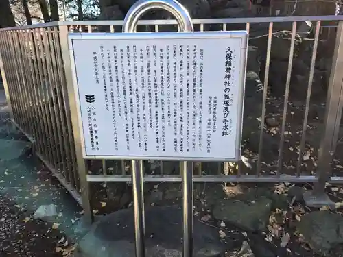 久保稲荷神社(埼玉県)