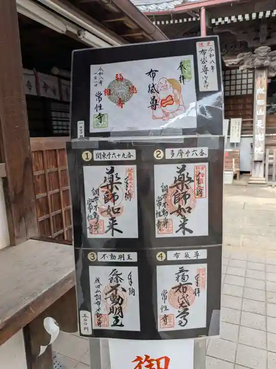 常性寺(東京都)