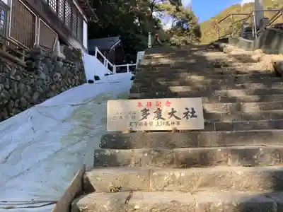 多度大社(三重県)