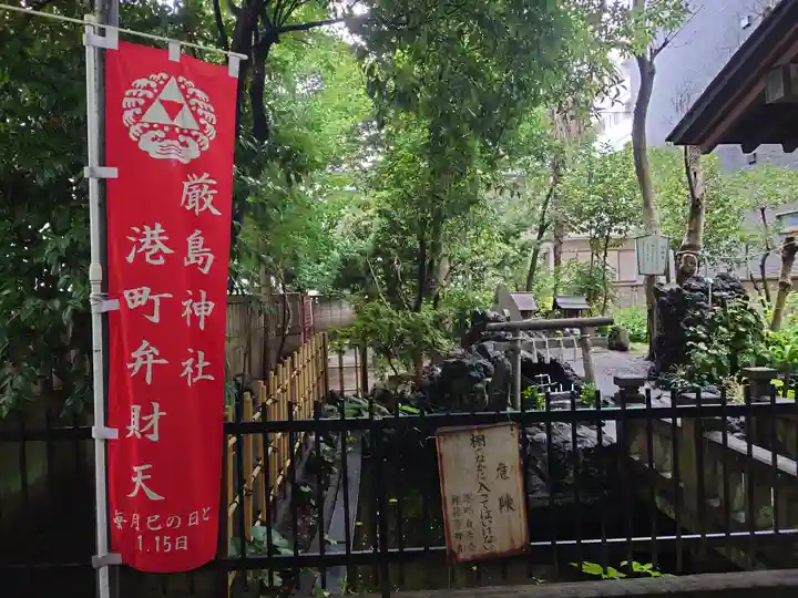 厳島神社(港町弁財天)(千葉県)