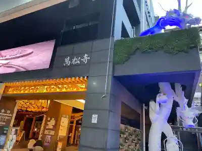 万松寺のその他建物