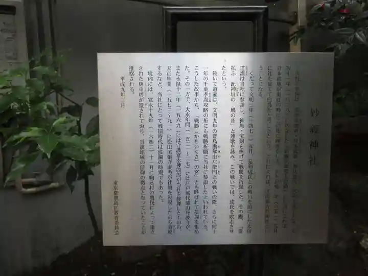 駒込妙義神社の歴史