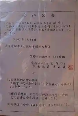 天満宮（仙波町）(栃木県)