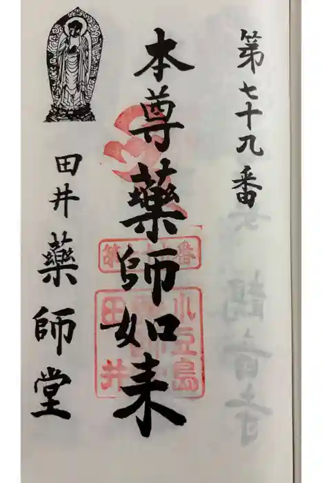 薬師庵の御朱印