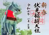 伏見稲荷大社の御朱印