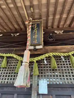 幌内神社(北海道)