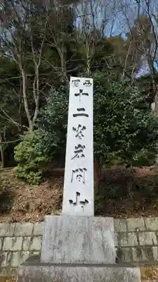 正法寺(滋賀県)