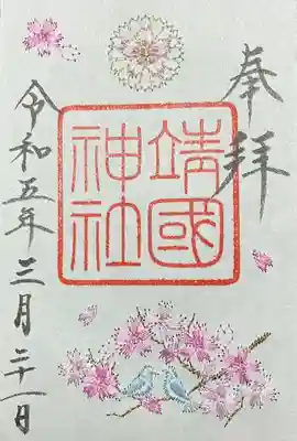 春季限定刺繍入り