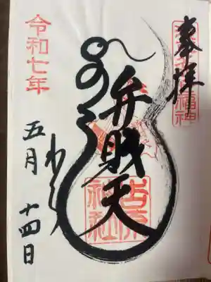 待乳山聖天（本龍院）(東京都)