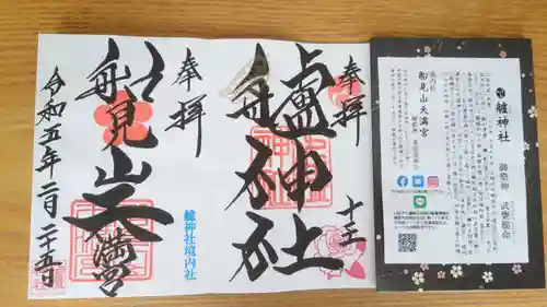 艫神社(茨城県)