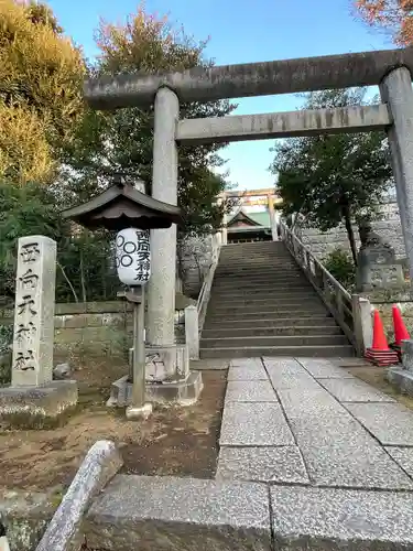 西向天神社(東京都)